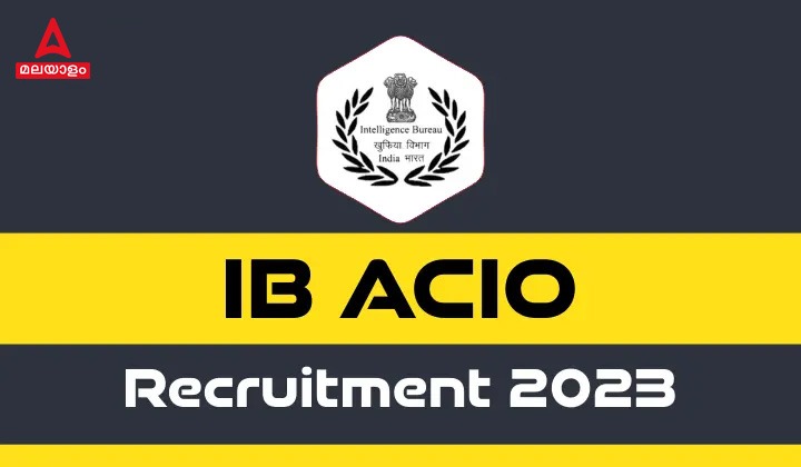 IB ACIO റിക്രൂട്ട്മെന്റ് 2023 OUT, 995 ഒഴിവുകൾ, അപ്ലൈ ഓൺലൈൻ