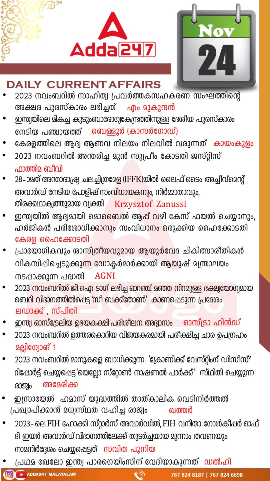 പ്രതിദിന കറന്റ് അഫയേഴ്സ് മലയാളത്തിൽ- 24 നവംബർ 2023_3.1