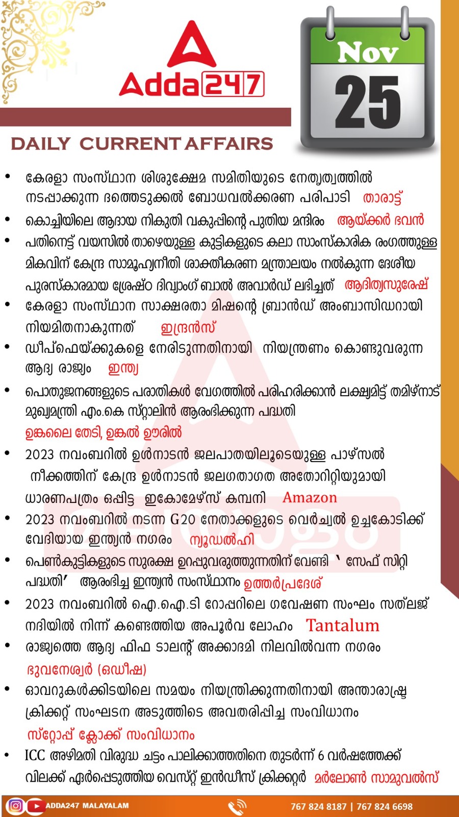 പ്രതിദിന കറന്റ് അഫയേഴ്സ് മലയാളത്തിൽ- 25 നവംബർ 2023_3.1