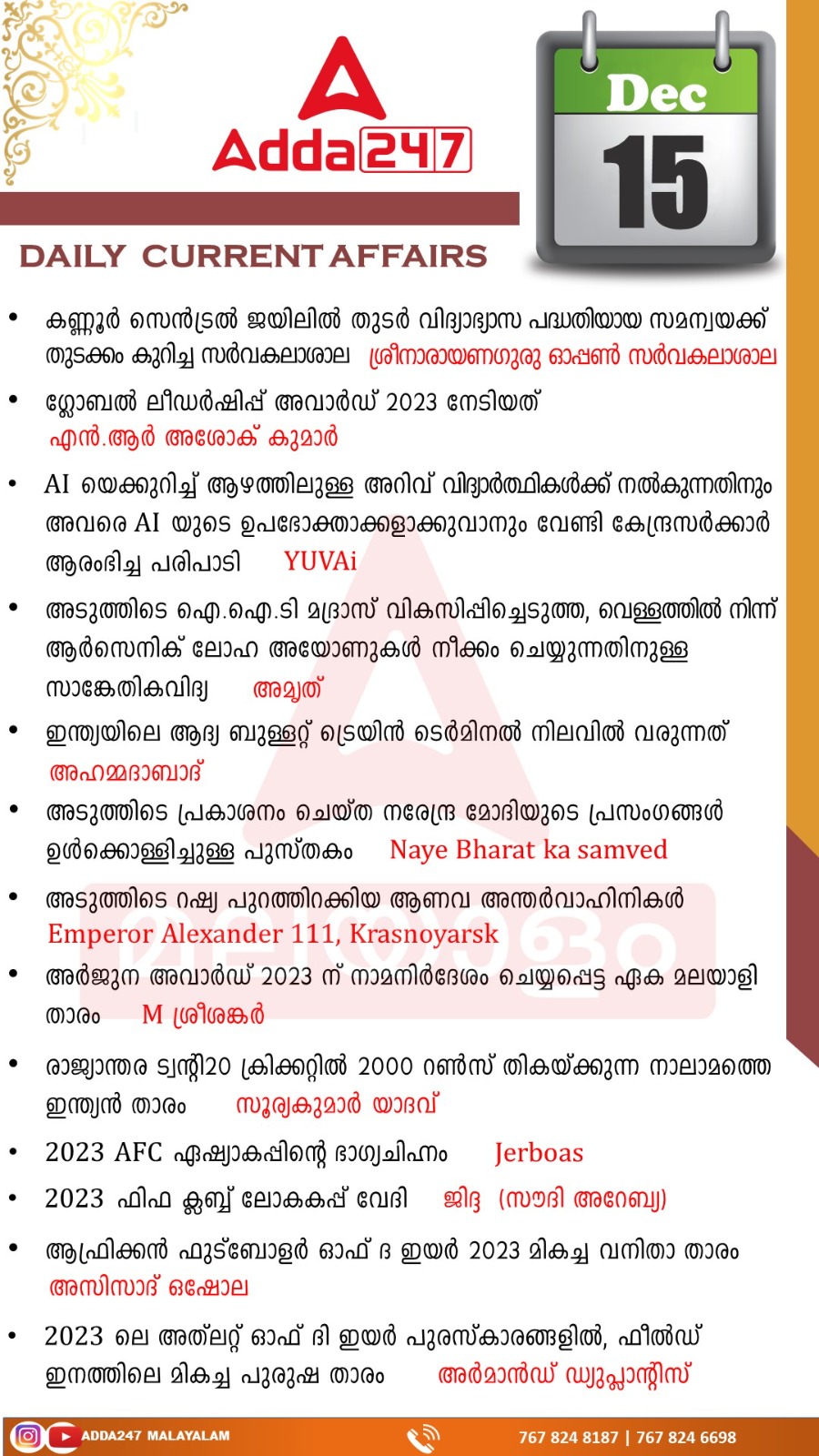 പ്രതിദിന കറന്റ് അഫയേഴ്സ് മലയാളത്തിൽ- 15 ഡിസംബർ 2023_3.1