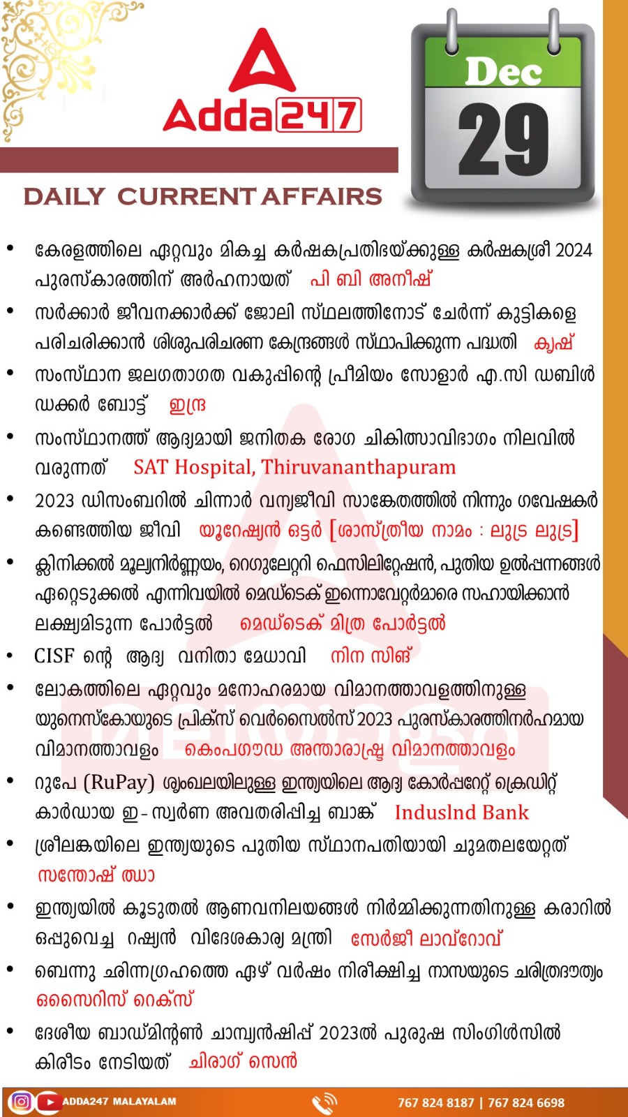 പ്രതിദിന കറന്റ് അഫയേഴ്സ് മലയാളത്തിൽ- 29 ഡിസംബർ 2023_3.1