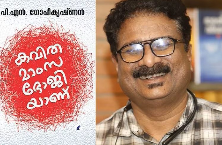 പ്രതിദിന കറന്റ് അഫയേഴ്സ് മലയാളത്തിൽ- 12 ജനുവരി 2024_10.1