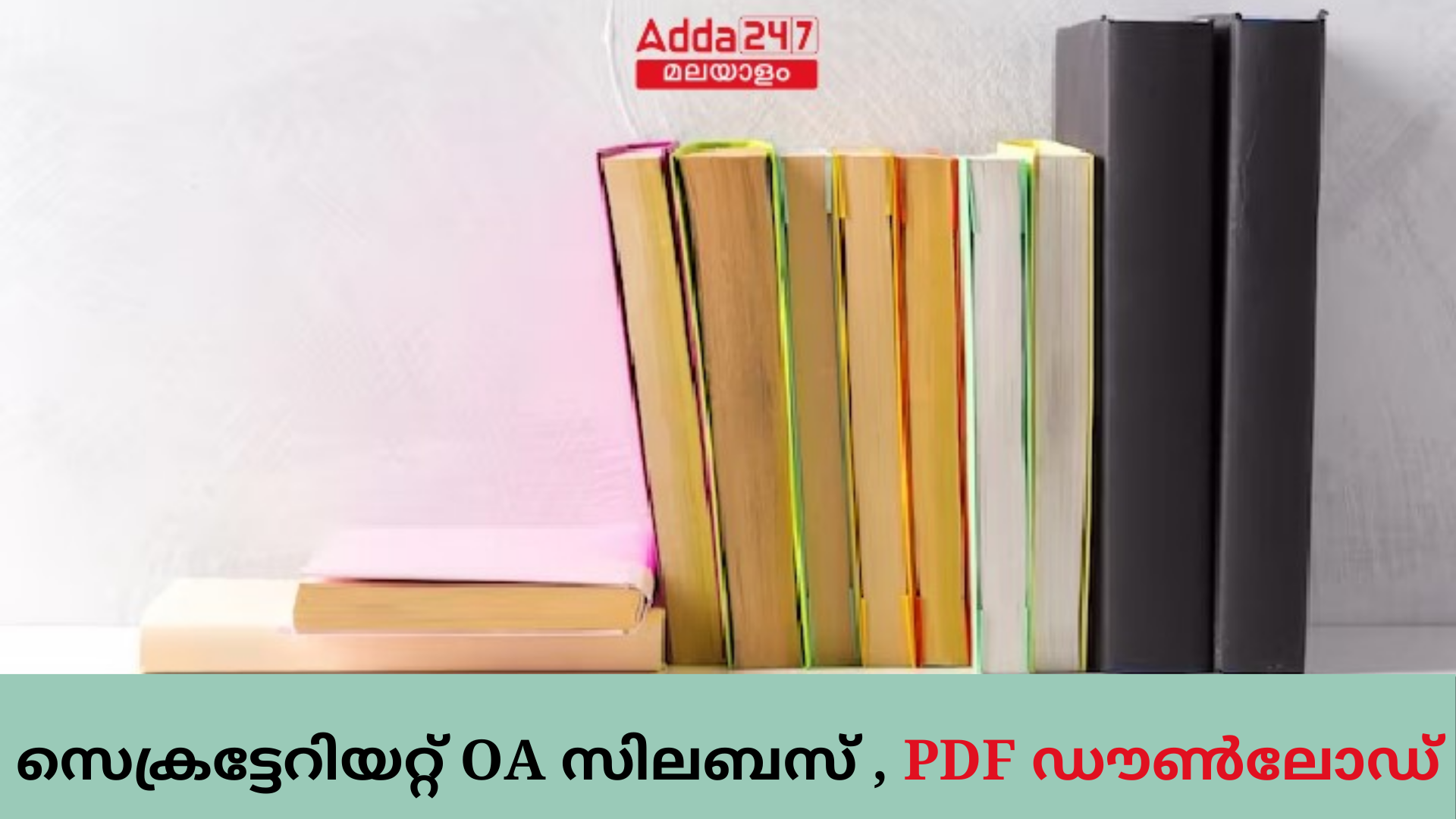 കേരള PSC സെക്രട്ടേറിയറ്റ് OA സിലബസ് 2024