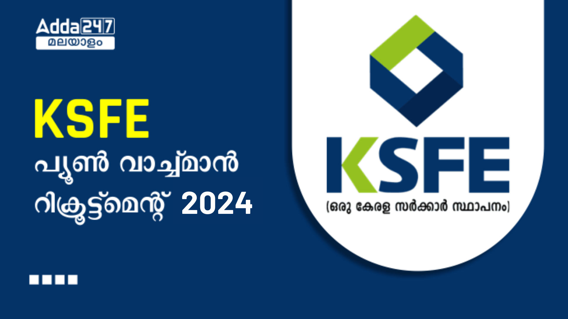 കേരള PSC KSFE പ്യൂൺ വിജ്ഞാപനം 2024