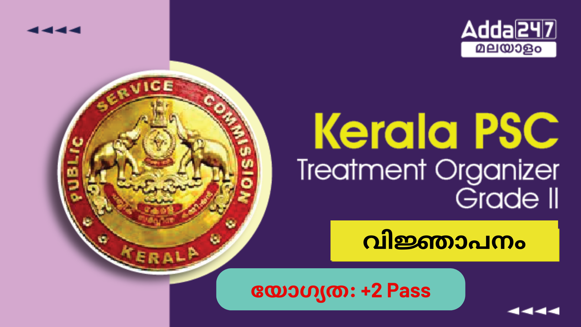 കേരള PSC ട്രീറ്റ്മെൻ്റ് ഓർഗനൈസർ ഗ്രേഡ്-II വിജ്ഞാപനം 2024