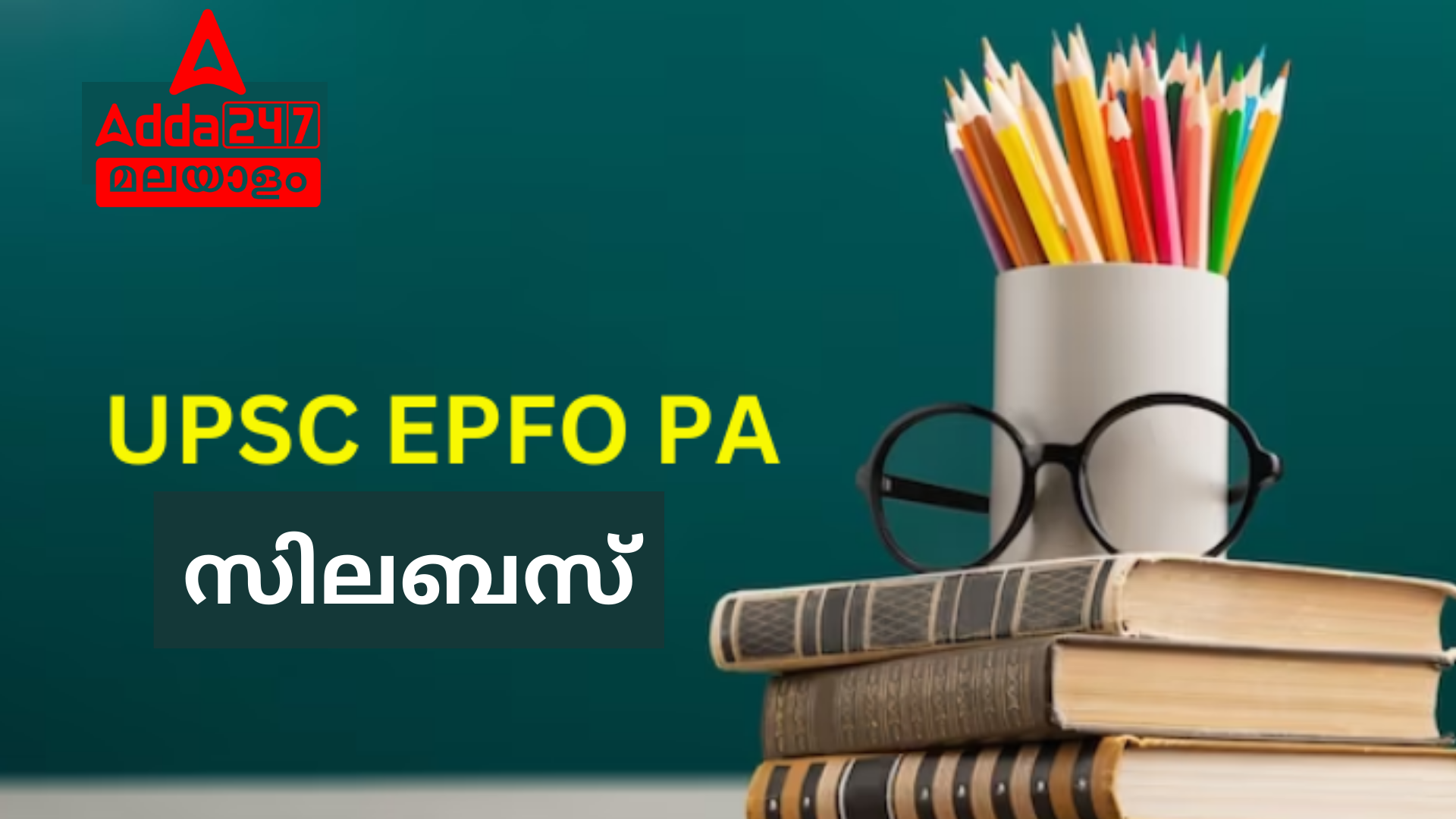 UPSC EPFO PA സിലബസ് 2024