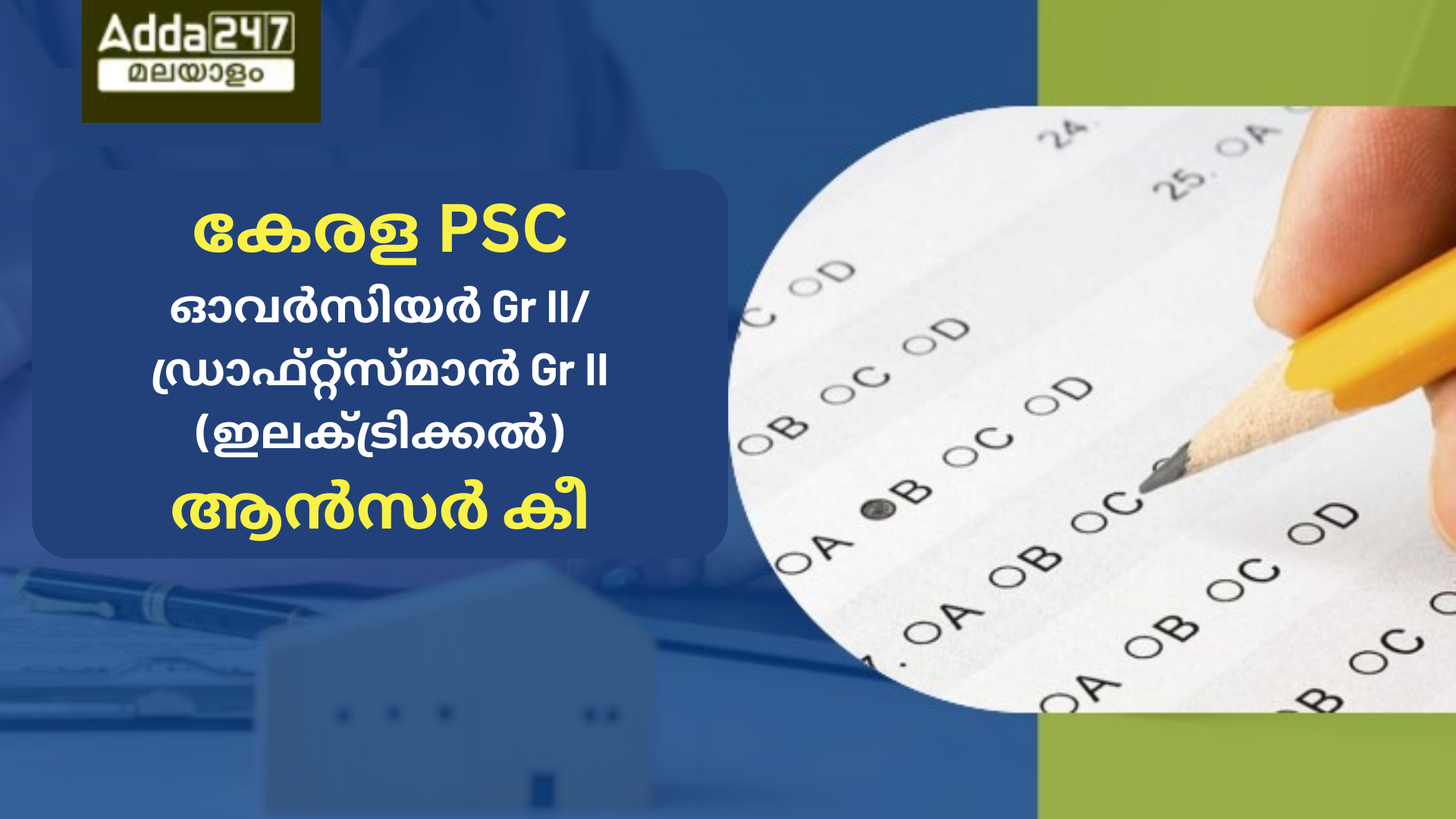 KPSC Overseer Draftsman Gr II Electrical Answer Key 2024