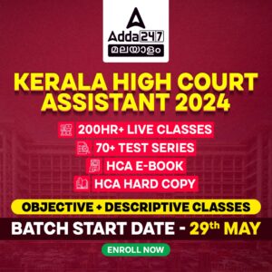 കേരള ഹൈക്കോടതി അസിസ്റ്റൻ്റ് 2024 സ്റ്റഡി മെറ്റീരിയൽസ്_7.1