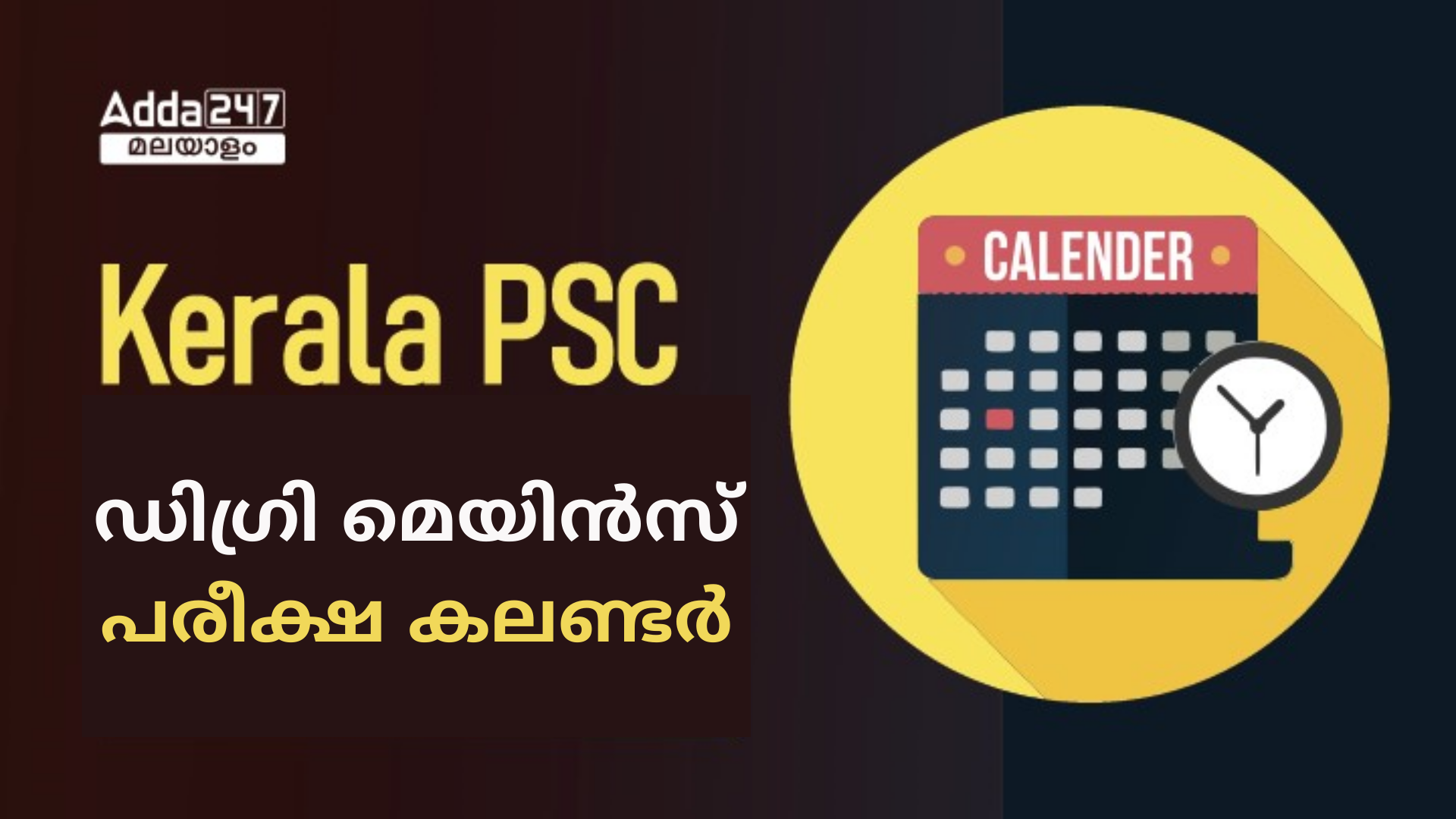 കേരള PSC ഡിഗ്രി മെയിൻസ് പരീക്ഷ കലണ്ടർ 2024 OUT