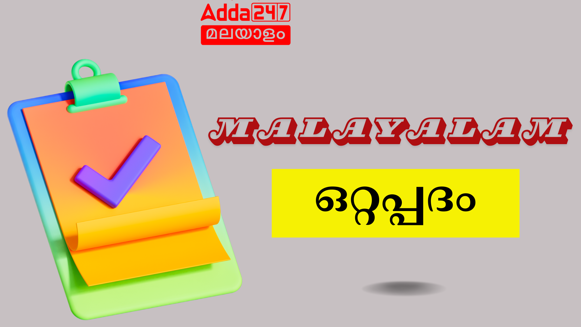 ഒറ്റപ്പദം