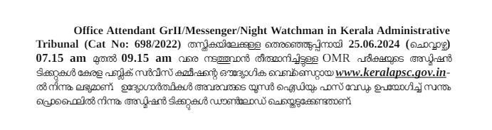 കേരള PSC ഓഫീസ് അറ്റൻഡൻ്റ് ഗ്രേഡ് II അഡ്മിറ്റ് കാർഡ് 2024 OUT_3.1