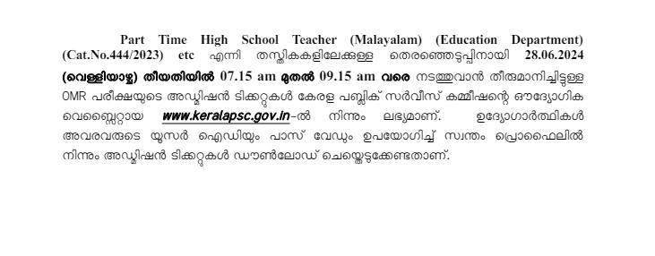 കേരള PSC പാർട്ട് ടൈം HS ടീച്ചർ മലയാളം അഡ്മിറ്റ് കാർഡ് 2024 OUT_3.1