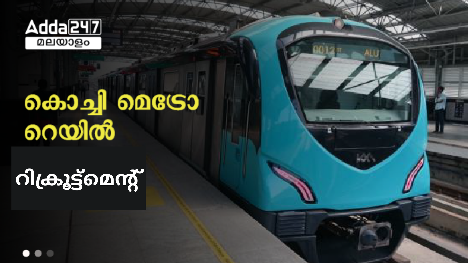 കൊച്ചി മെട്രോ റെയിൽ റിക്രൂട്ട്മെന്റ് 2024 Out, അപ്ലൈ ഓൺലൈൻ