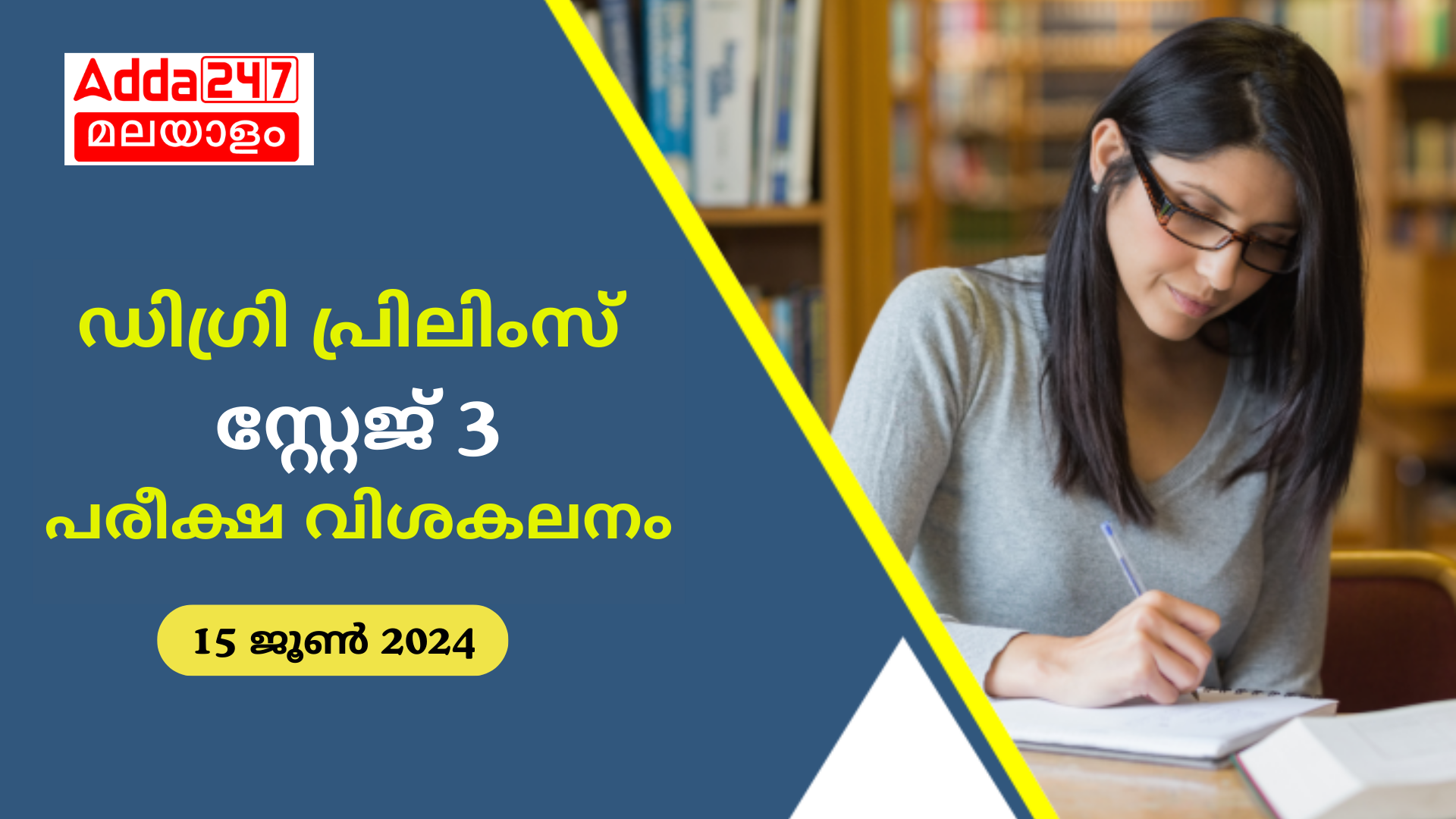 കേരള PSC ഡിഗ്രി പ്രിലിംസ് പരീക്ഷ വിശകലനം 2024, സ്റ്റേജ് 3, 15 ജൂൺ 2024