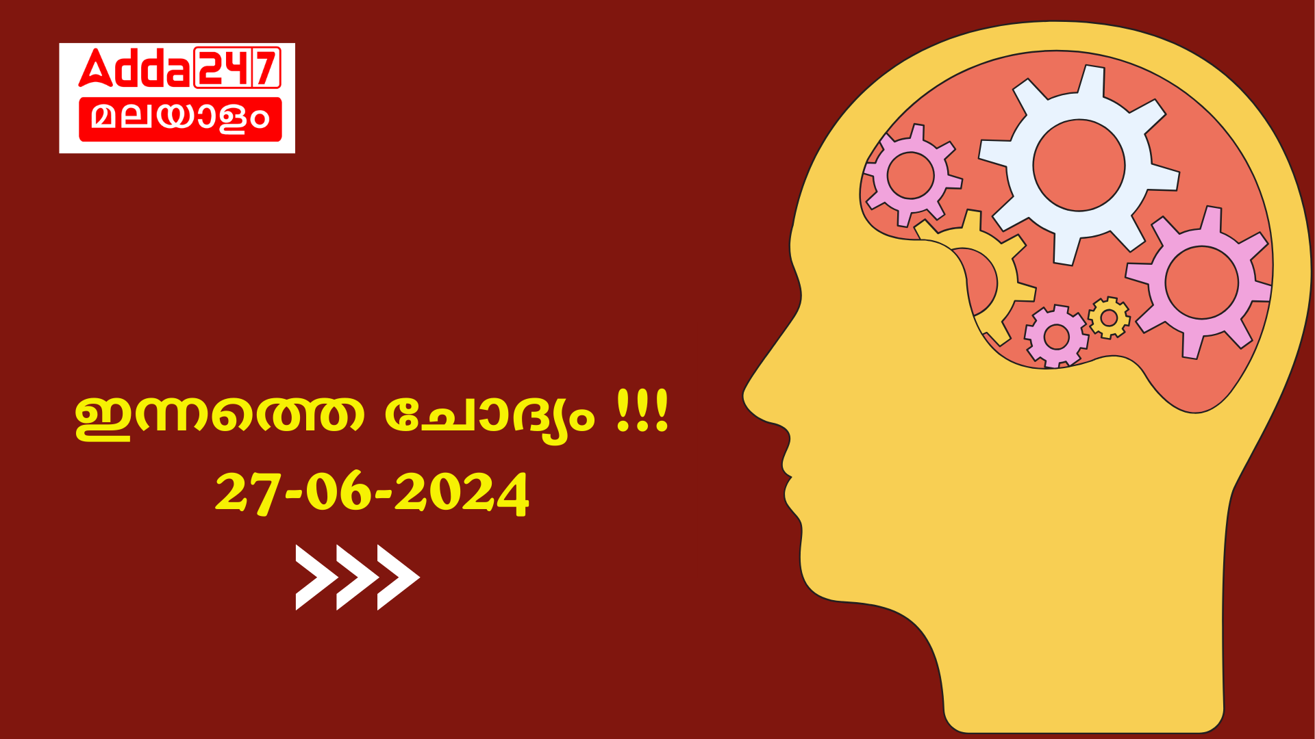 നിങ്ങൾക്കായുള്ള ഇന്നത്തെ ചോദ്യം!! ഇംഗ്ലീഷ്, 27-06-2024