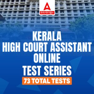 HCA 2024 സ്റ്റഡി മെറ്റീരിയൽ ഡെയിലി സൗജന്യ PDF ഡൗൺലോഡ് ലിങ്ക്_4.1