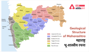 Geological Structure of Maharashtra: Rocks and minerals | महाराष्ट्र भू-शास्त्रीय रचना: खडक व खनिजे_2.1