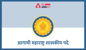 Good News for All Candidates Preparing for Competitive Exams in Maharashtra | More than 2 Lacs Vacancies | 2 लाखांहून अधिक शासकीय पदे रिक्त_2.1