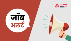 Homi Bhabha Centre For Science Education Establishment Recruitment | होमी भाभा विज्ञान शिक्षा केन्द्र भरती_2.1