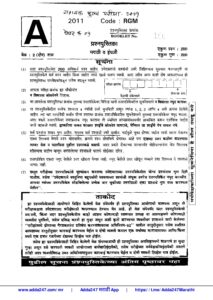 MPSC Group B Assistant Section Officer Mains Exam Paper 1 2011 Question Paper – Marathi govt jobs_2.1