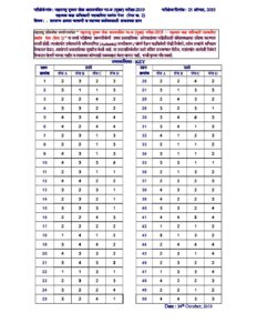 MPSC Group B Assistant Section Officer Mains Exam Paper 2 2019 Answer-Key – Marathi govt jobs_2.1
