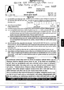 MPSC Group B Assistant Section Officer Prelims Exam 2016 Question Paper – Marathi govt jobs_2.1