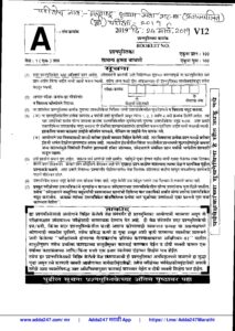 MPSC Group B Combine Prelims Exam 2019 Question Paper – Marathi govt jobs_2.1