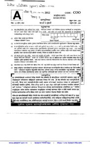 पोलीस उपनिरीक्षक (Police Sub Inspector) मुख्य परीक्षा पेपर-1-2012 – Marathi govt jobs_2.1
