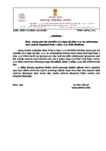 MPSC Group B Prelims new Exam Dates out – Marathi govt jobs_2.1