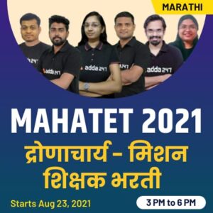 MAHA-TET "द्रोणाचार्य"- मिशन शिक्षक भरती | Marathi Live Classes By Adda247_50.1