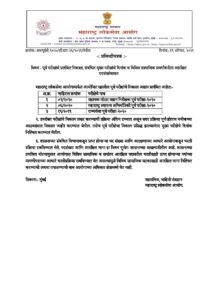 MPSC All Prelims Pending results will out soon – Marathi govt jobs_2.1