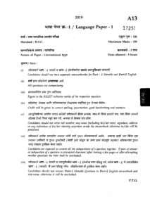 MPSC Rajyaseva Mains Exam 2019 Marathi & English Descriptive Question Paper – Marathi govt jobs_2.1