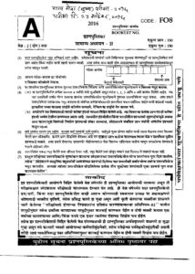 MPSC Rajyaseva Mains Exam 2016 Paper 2 Question Paper – Marathi govt jobs_2.1