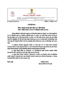 Maharashtra Forest Services Mains Exam 2019 Final Result Notification – Marathi govt jobs_2.1