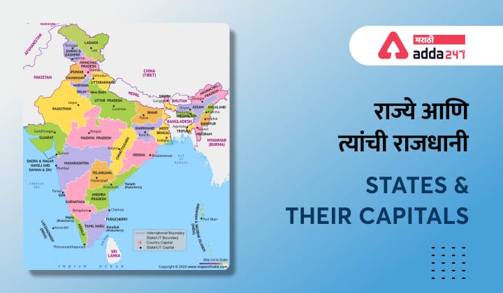 राज्ये आणि राजधानी