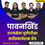 MPSC Upcoming Exams | MPSC च्या आगामी परीक्षा_50.1