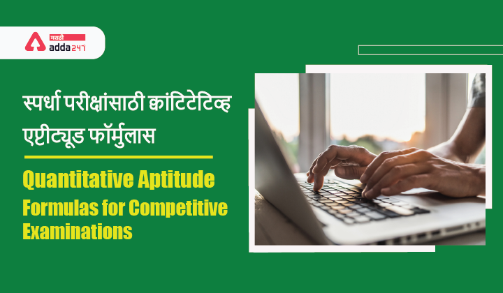 Quantitative Aptitude Formulas for Competitive Examinations