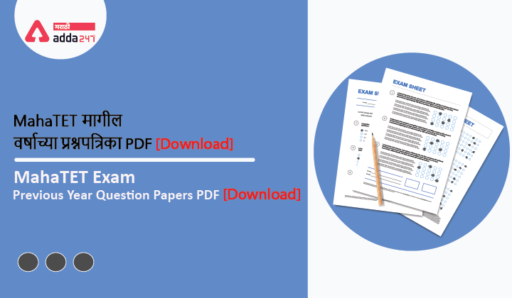 [Download] MAHTET Exam Previous Year Question Papers PDF_40.1