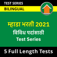 Last Minute Revision and Tips for MHADA Bharti 2021 Exam_60.1