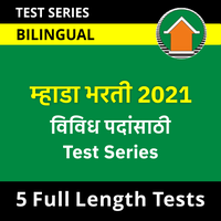 MHADA Exam Dates 2021 Announced (New Dates) | MHADA भरती परीक्षेच्या नवीन तारखा जाहीर_50.1