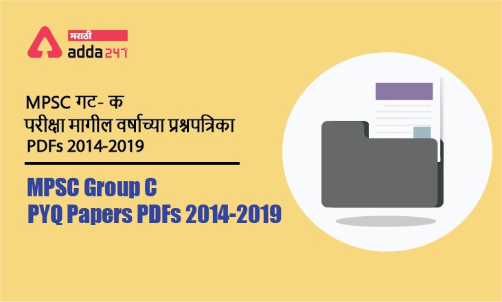 MPSC Group C Previous Year Question Papers with Answer Keys PDF 2014-2019_40.1