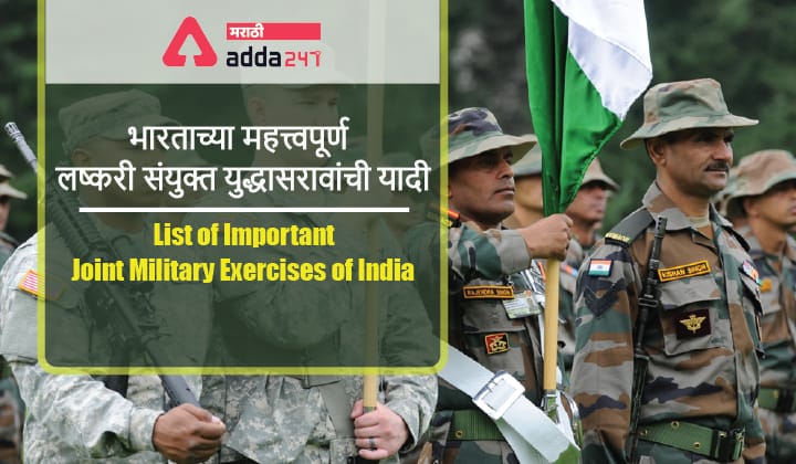 [UPDATED] List of Important Joint Military Exercises of India | Study Material For MPSC Group B & Group C ​_40.1