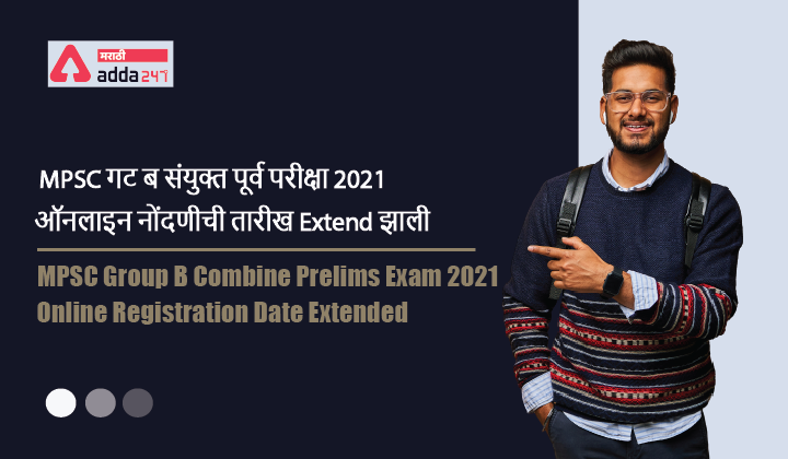 MPSC Group B Combine Prelims Exam 2021 Online Registration Date Extended_40.1