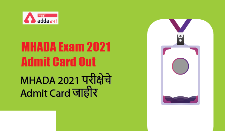MHADA Exam Admit Card 2021 @ mhadarecruitment.in Download Link_40.1