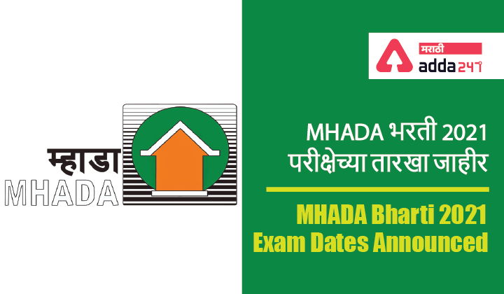 MHADA Exam Date 2022, Mhada Bharti New Exam Dates Announced_40.1
