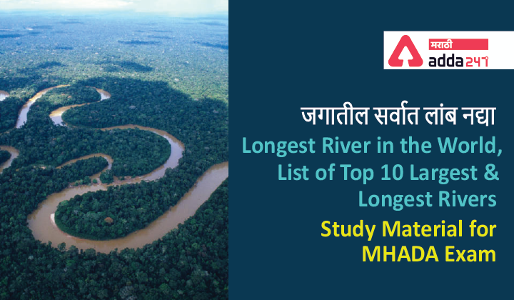 Longest River in the World, List of Top 10 Largest & Longest Rivers: Study Material for MHADA Exam_40.1