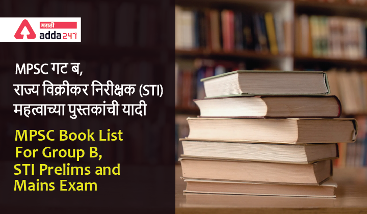 MPSC Book List for Group B, STI Prelims and Mains Exam_40.1