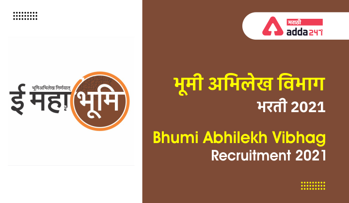 Bhumi Abhilekh Vibhag Bharti 2021 | भूमी अभिलेख विभाग भरती 2021 @bhumiabhilekh.maharashtra.gov.in/_40.1