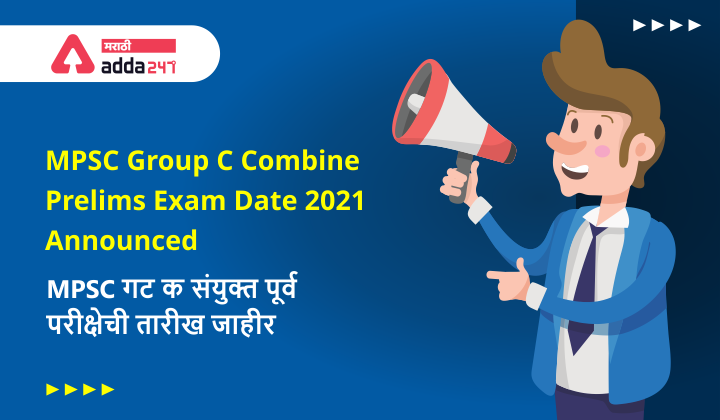 MPSC Group C Combine Prelims Exam Date 2021 Announced_40.1