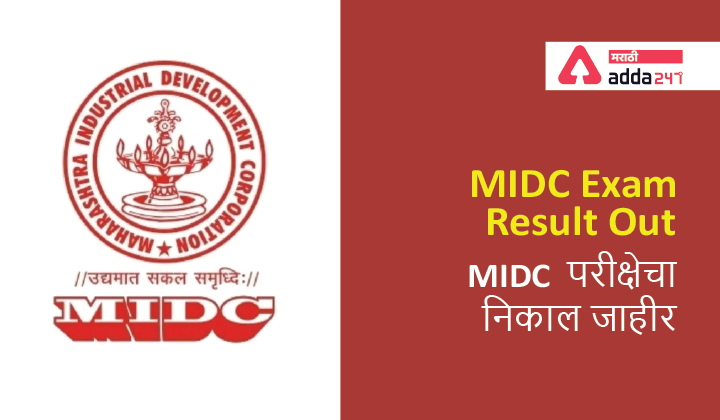 MIDC Merit List 2021, Result PDF Out (लिंक जाहिर) @midcindia.org | MIDC परीक्षा 2021 अंतिम निकाल जाहीर_40.1
